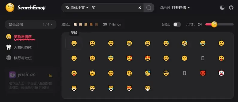 SearchEmoji-Emoji搜索引擎