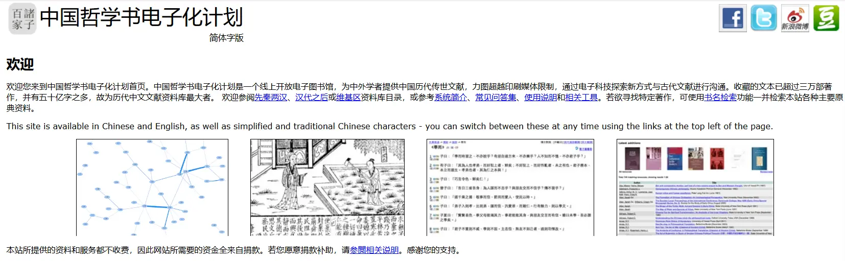 三万部古籍、五十亿字：这个神仙古籍站，居然是英国人建的