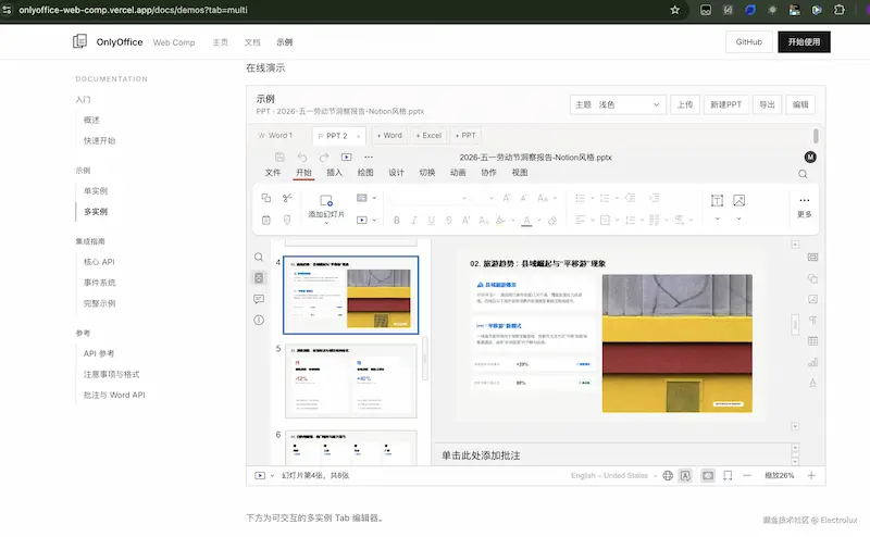 别人电脑上没有 Office？把网页甩过去就行