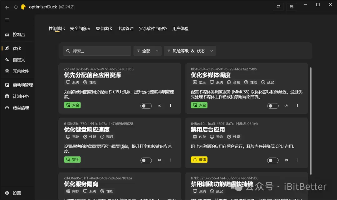 给爱折腾的人：系统微调
