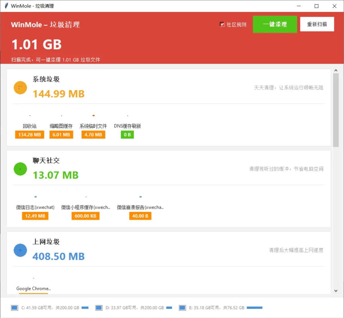 winmole gui 一键清理